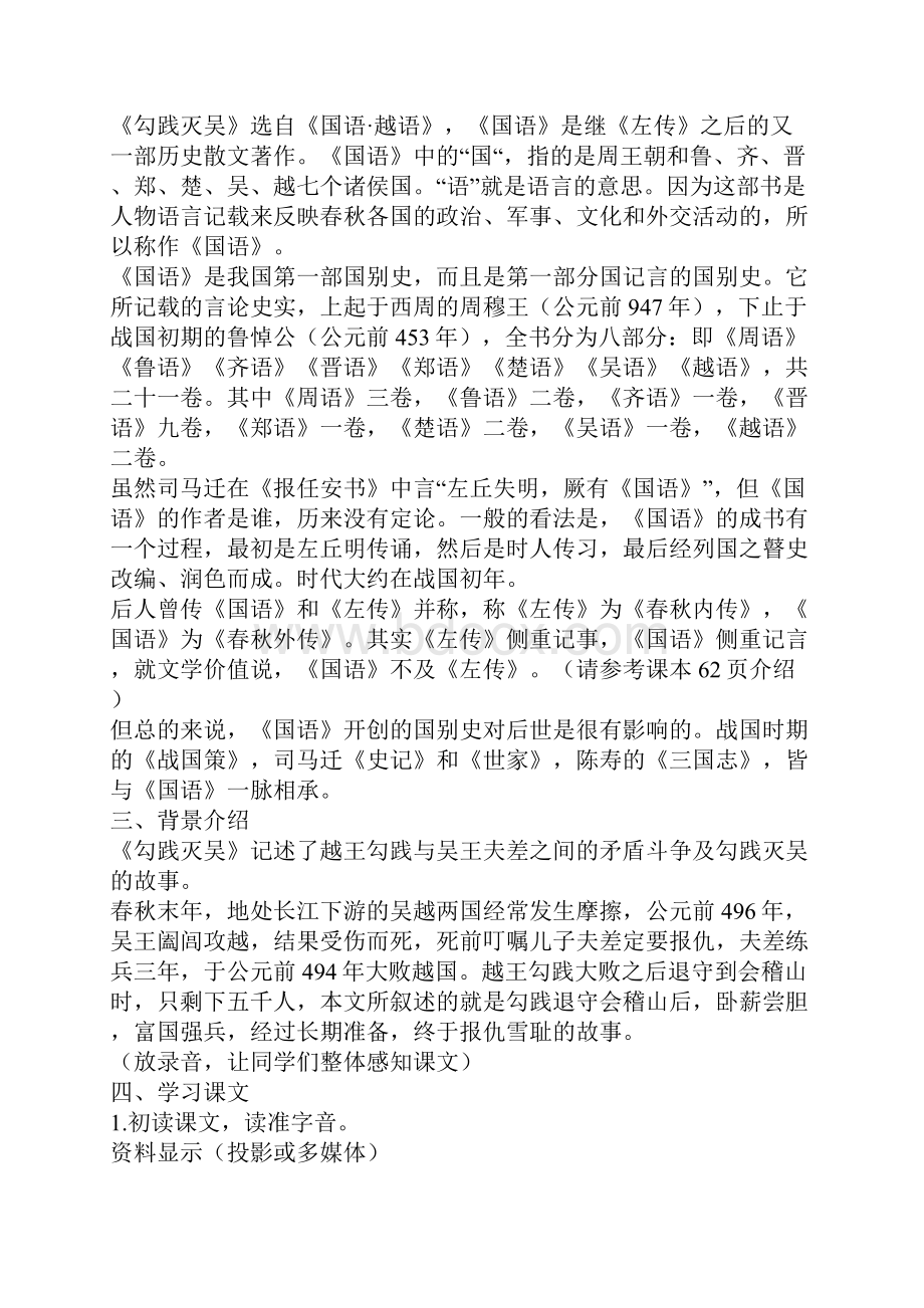 勾践灭吴教案两篇.docx_第2页