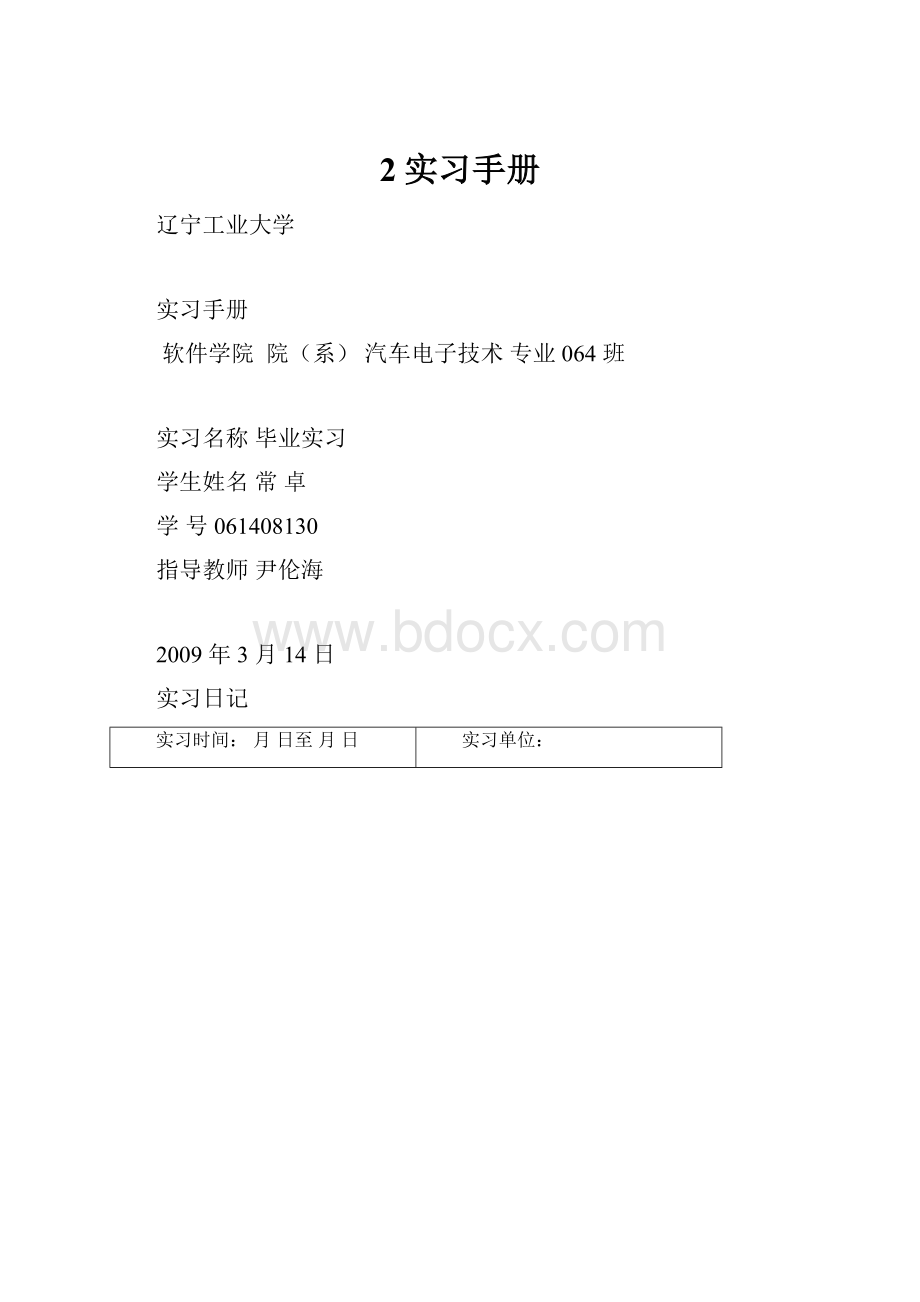 2实习手册.docx_第1页