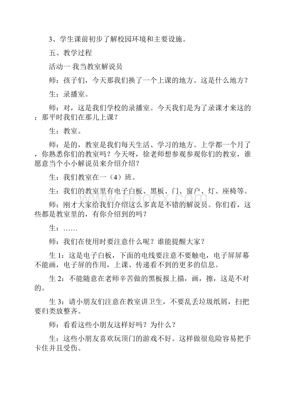 人教部编版道德与法治一年级上册5《我们的校园》新版 教案教学设计.docx_第2页