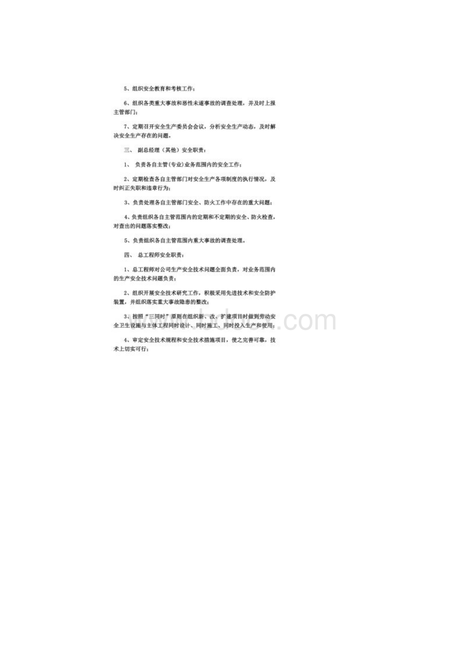 安全生产责任制度新.docx_第2页