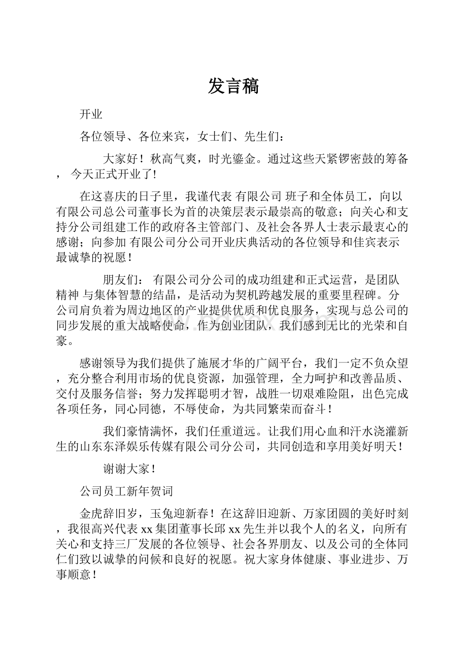 发言稿.docx_第1页