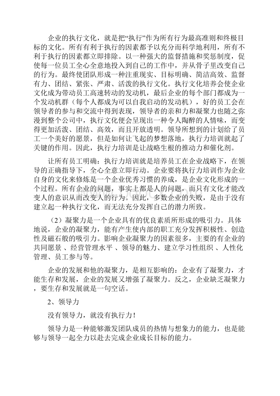 培训项目建议书.docx_第3页