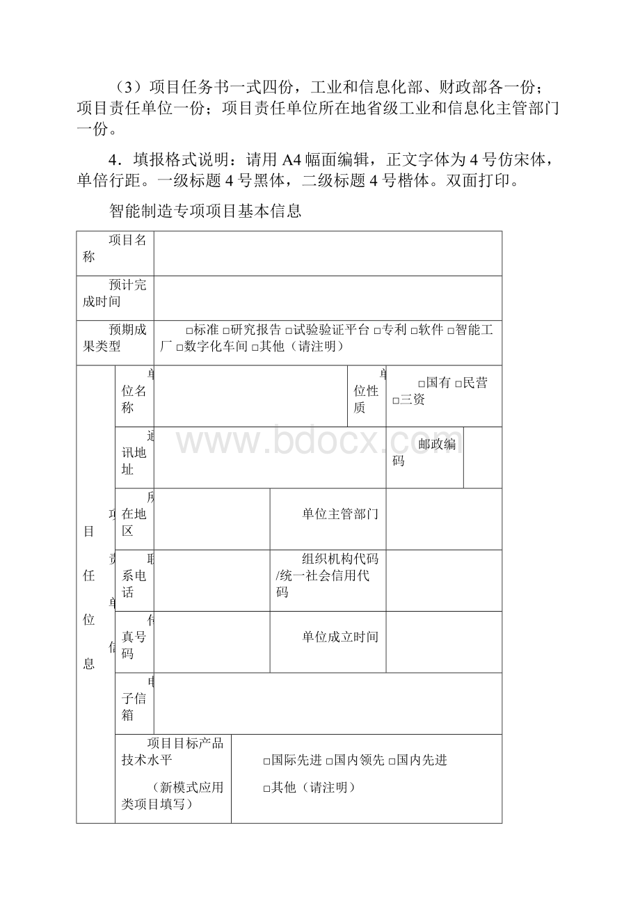 极大规模集成电路制造装备及成套工艺中华人民共和国工业和信息化部.docx_第2页