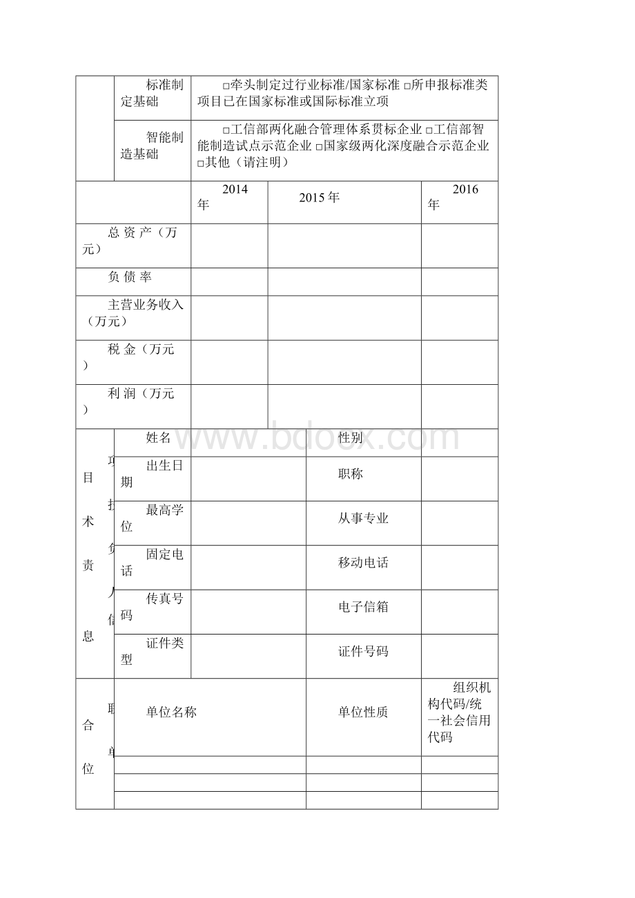 极大规模集成电路制造装备及成套工艺中华人民共和国工业和信息化部.docx_第3页