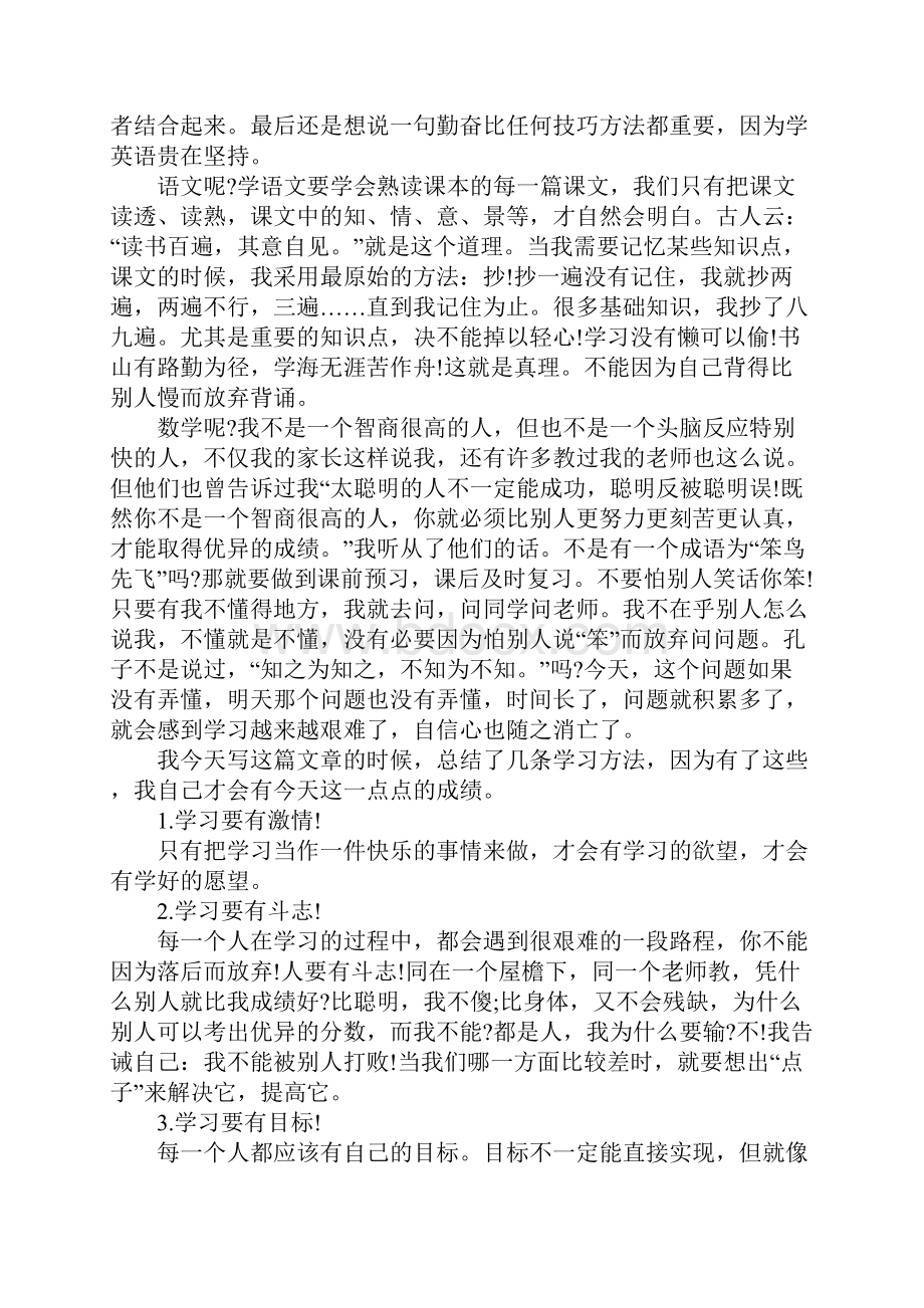 中学生学习方法心得体会.docx_第2页