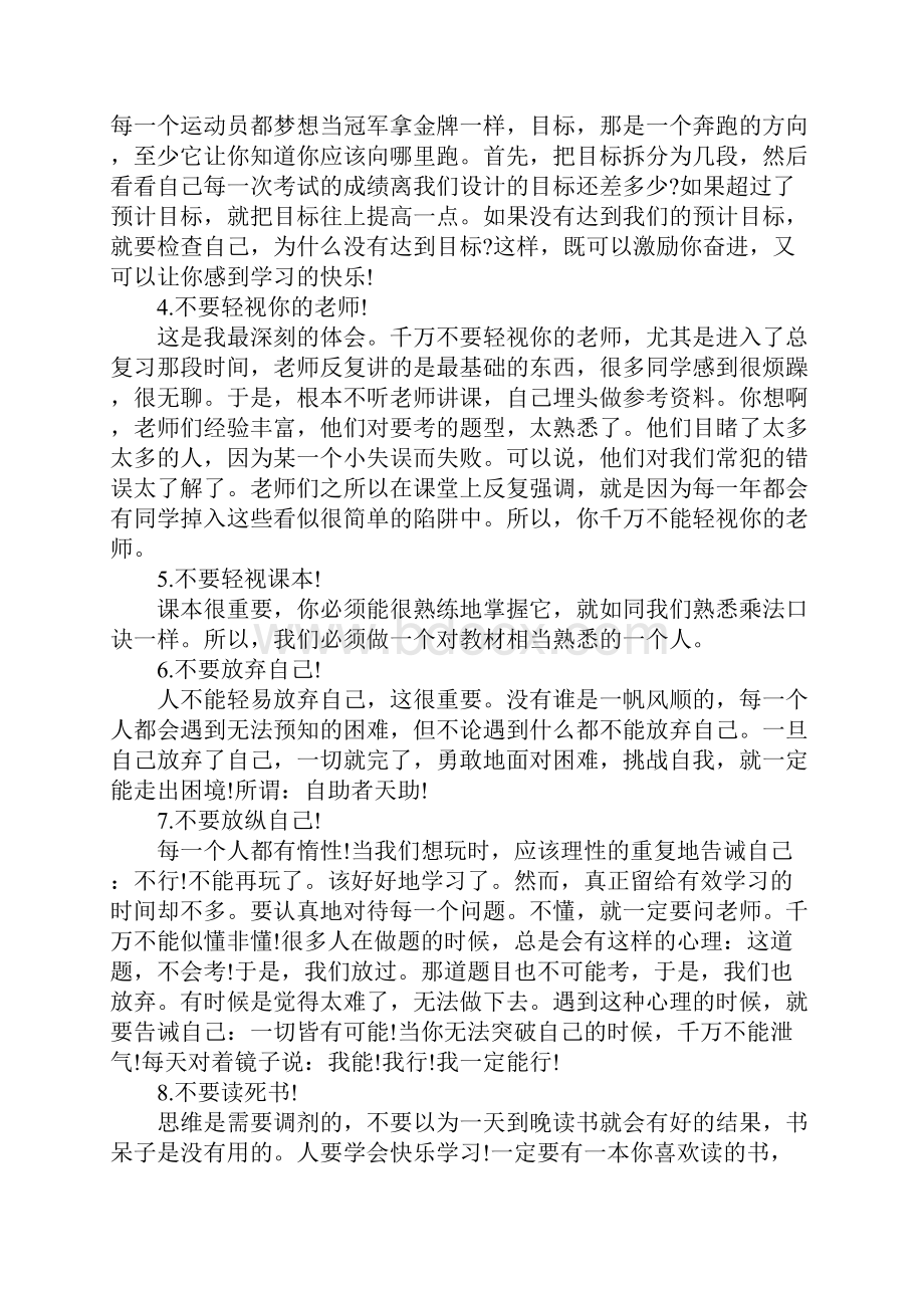 中学生学习方法心得体会.docx_第3页