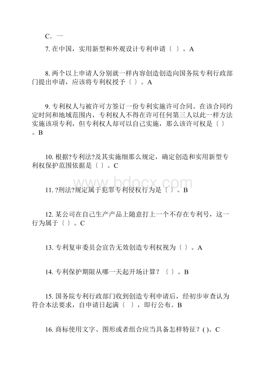 知识产权法客观题.docx_第2页