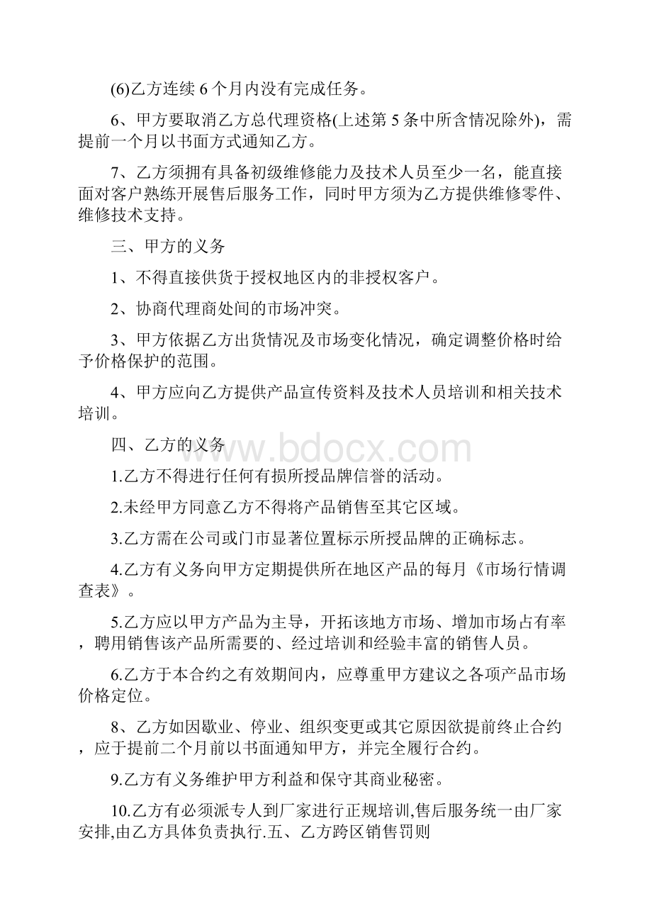 产品代理协议书范本完整版.docx_第2页