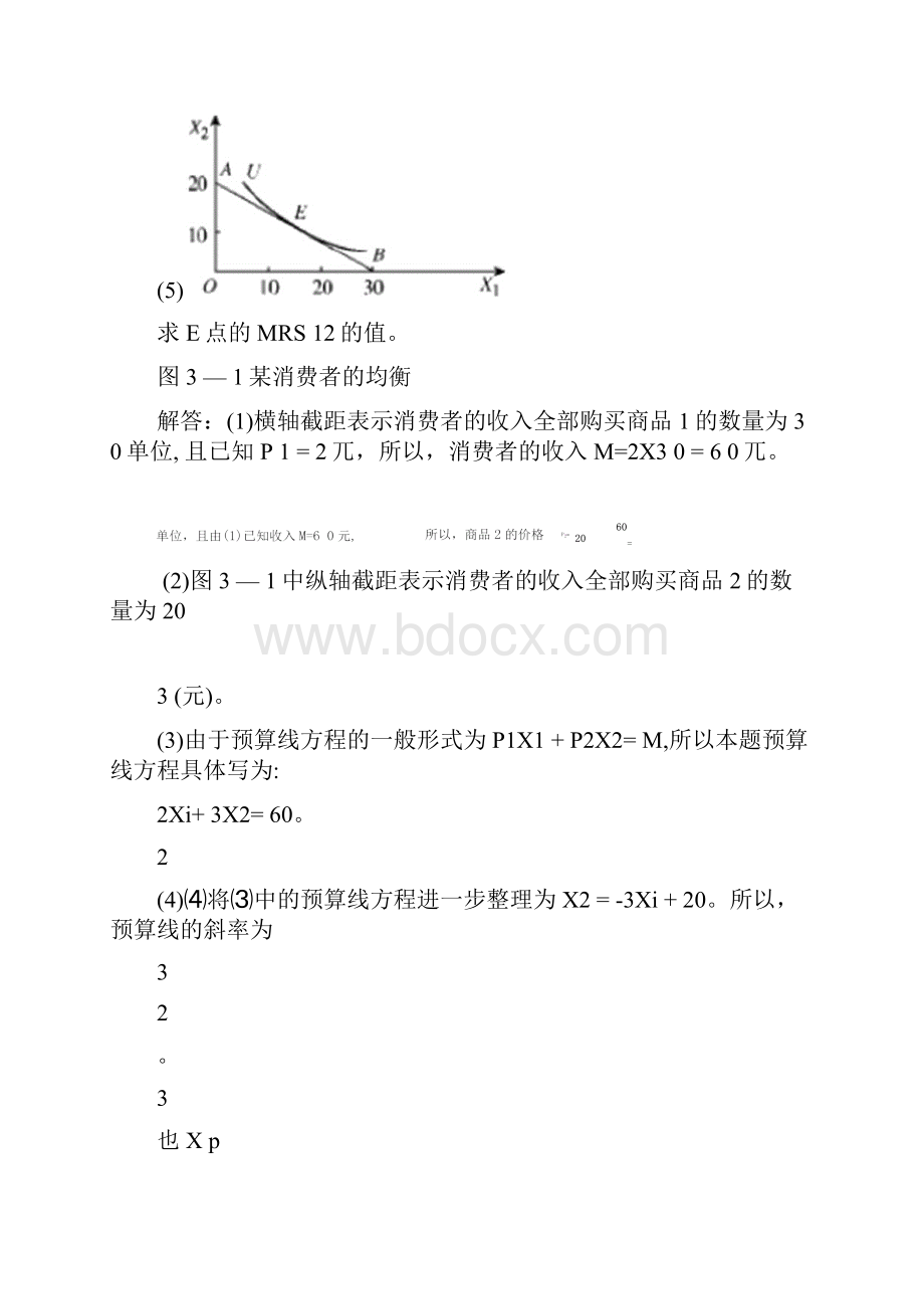 最新高鸿业微观经济学业第七版课后答案18第三章消费者选择资料.docx_第2页