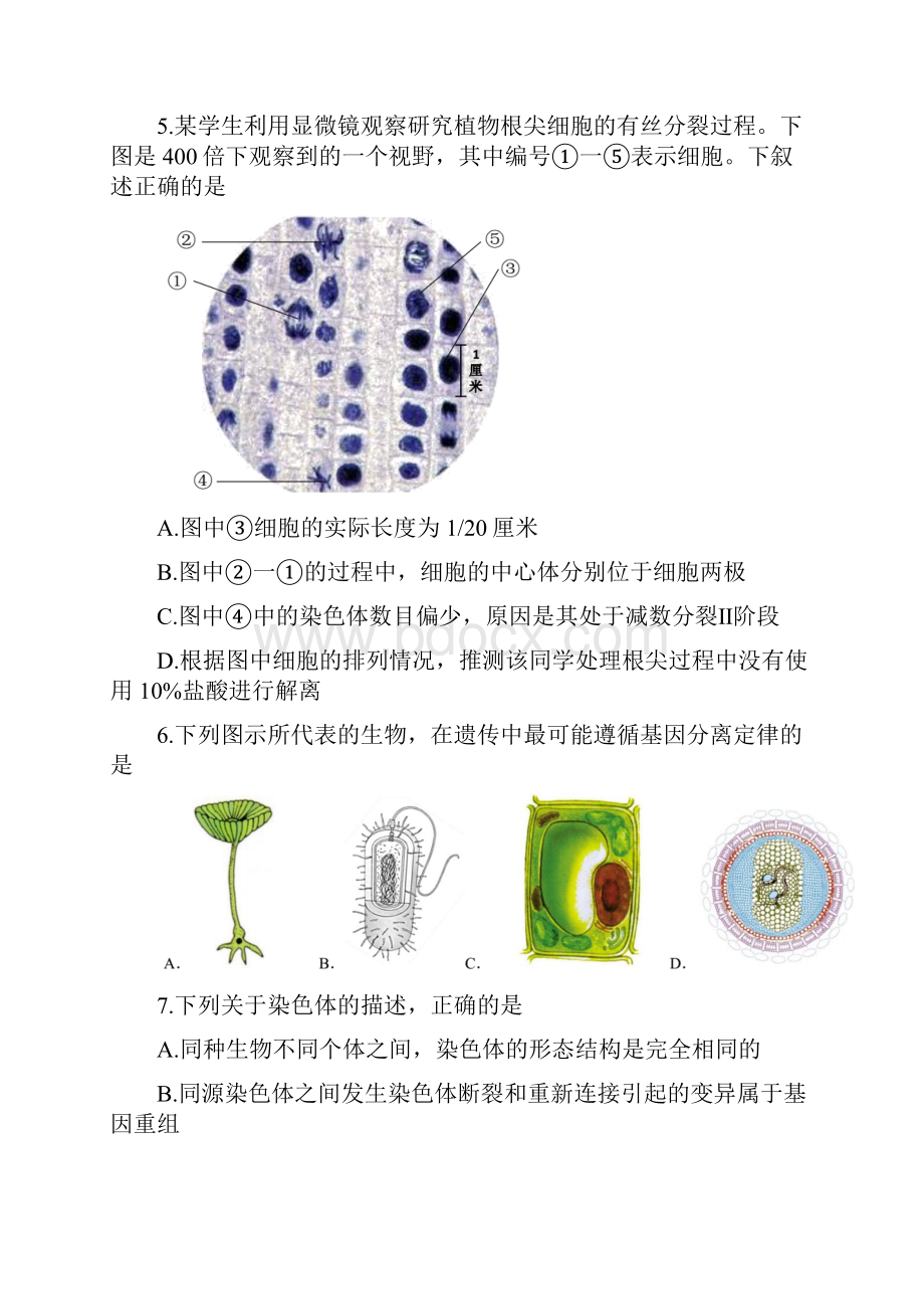 浙江省温州市十五校联合体学年高二下学期期中联考生物试题a卷有答案.docx_第3页