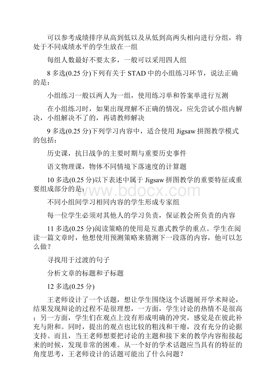 改进合作学习第二讲测试答案.docx_第2页