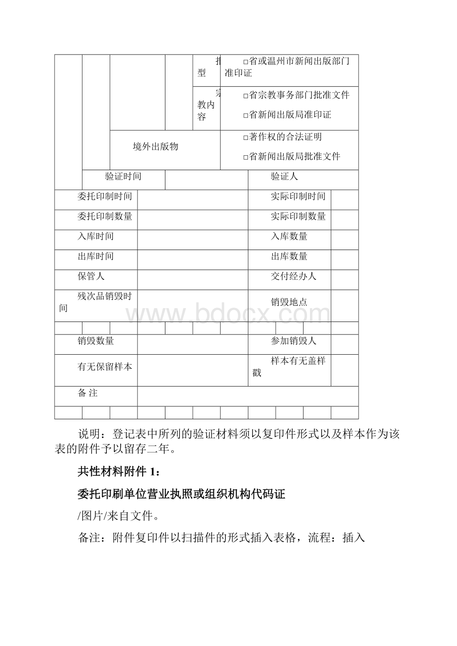 出版物承印五项制度登记表.docx_第2页