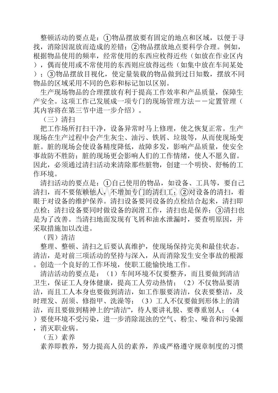 现场管理与5S.docx_第2页