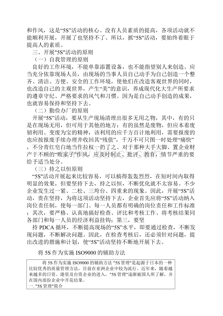 现场管理与5S.docx_第3页