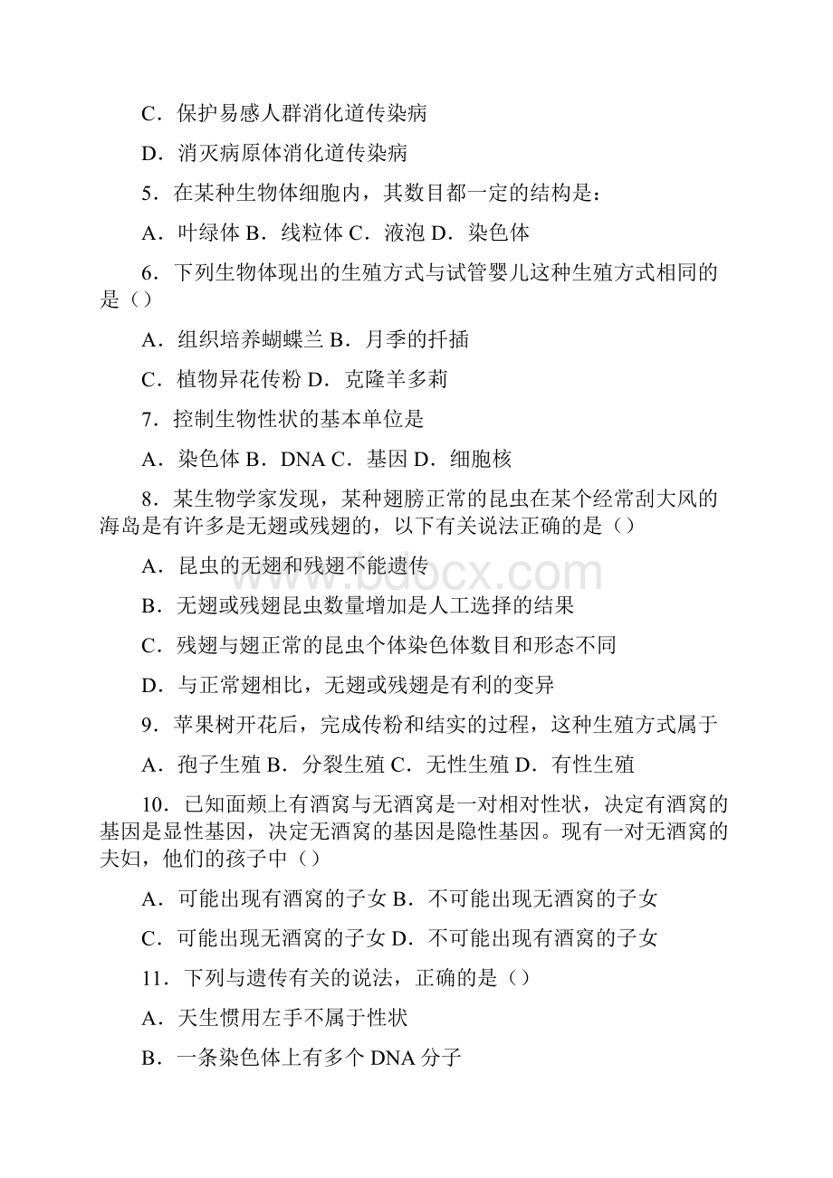 陕西省岐山县学年八年级下学期期中考试生物试题.docx_第2页