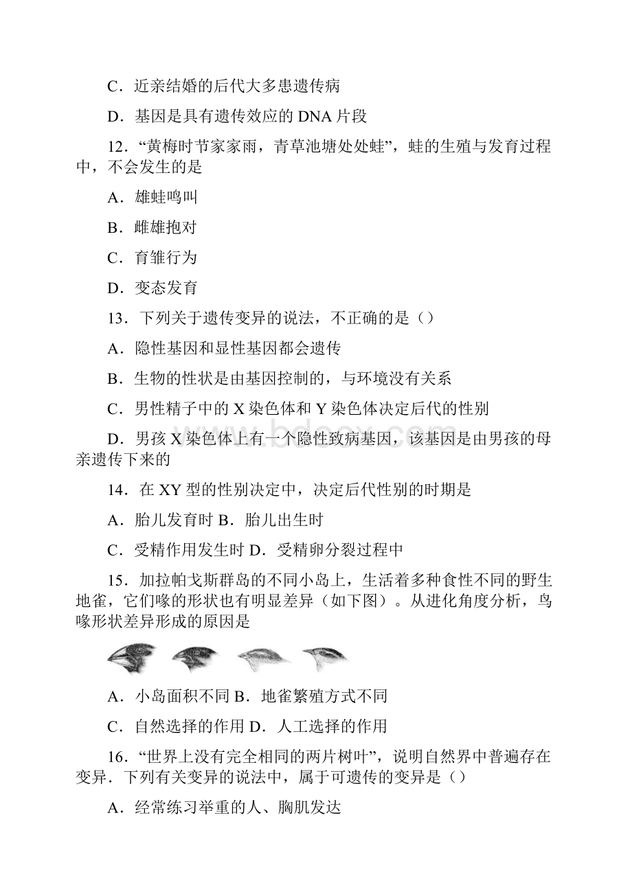 陕西省岐山县学年八年级下学期期中考试生物试题.docx_第3页