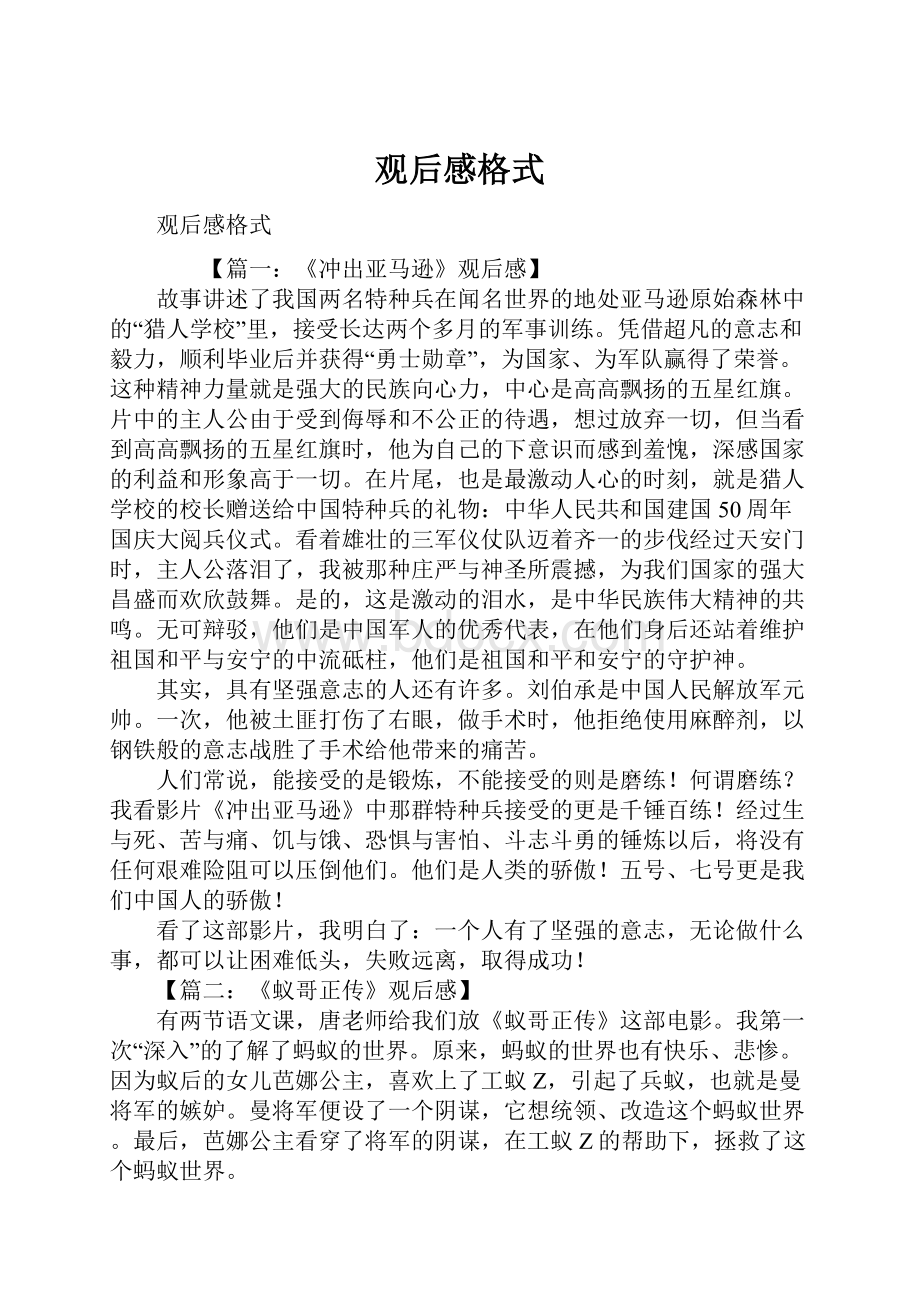 观后感格式.docx_第1页