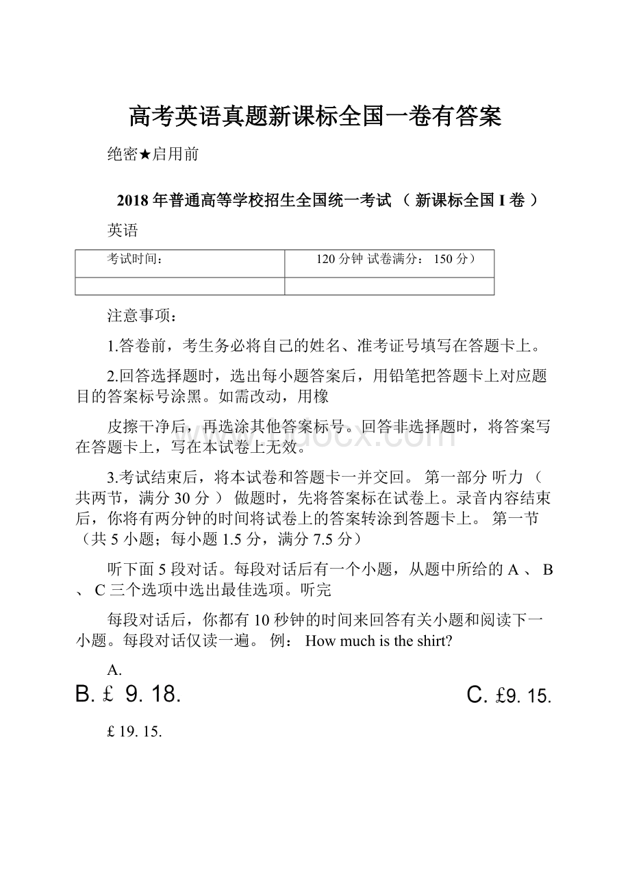 高考英语真题新课标全国一卷有答案.docx