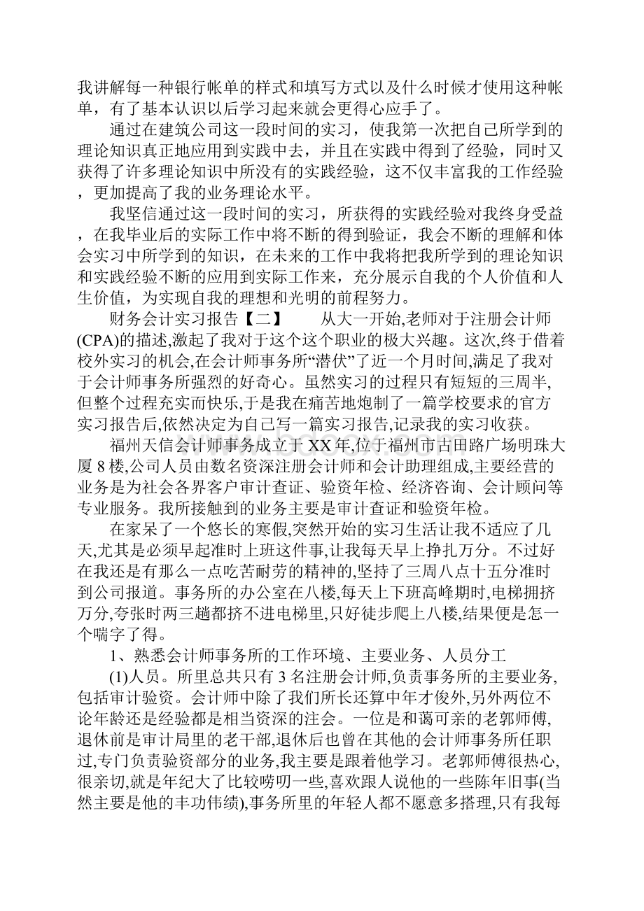 财务会计实习报告三篇.docx_第2页