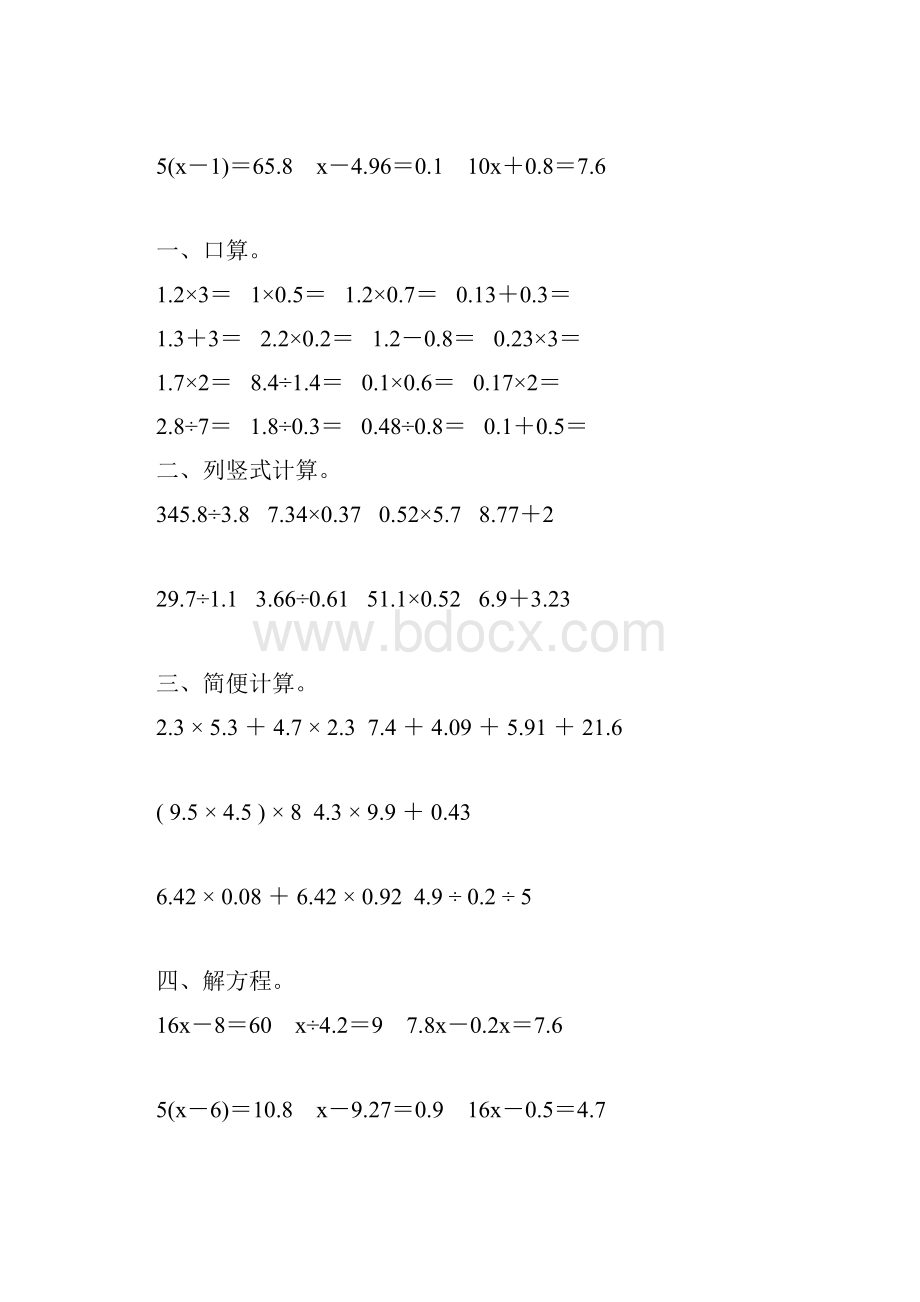 人教版五年级数学上册计算天天练17.docx_第2页