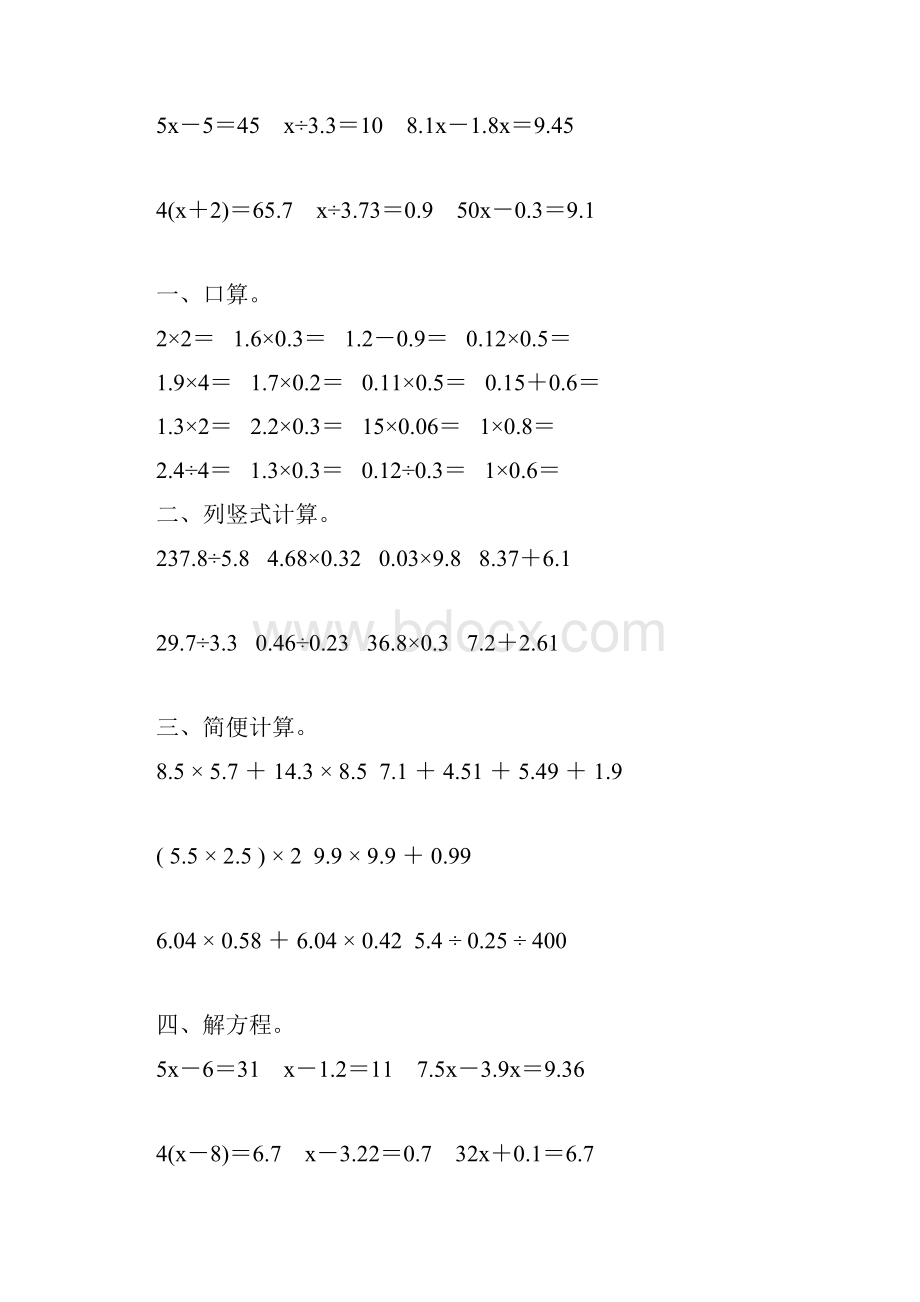 人教版五年级数学上册计算天天练17.docx_第3页