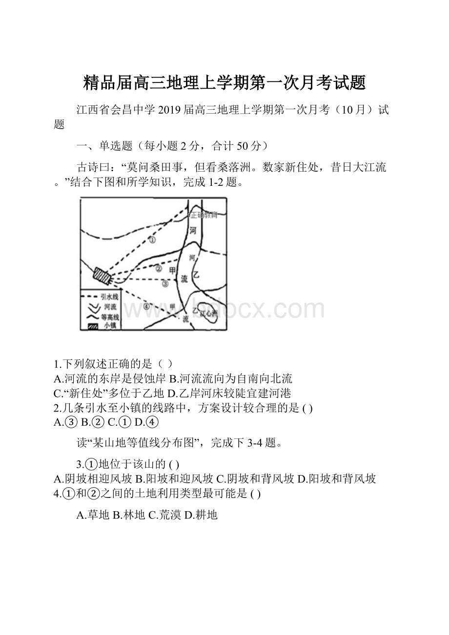 精品届高三地理上学期第一次月考试题.docx_第1页