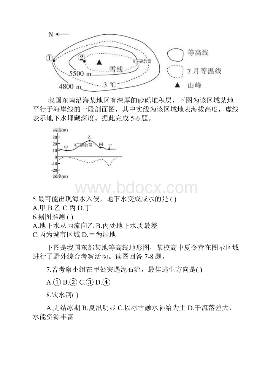 精品届高三地理上学期第一次月考试题.docx_第2页