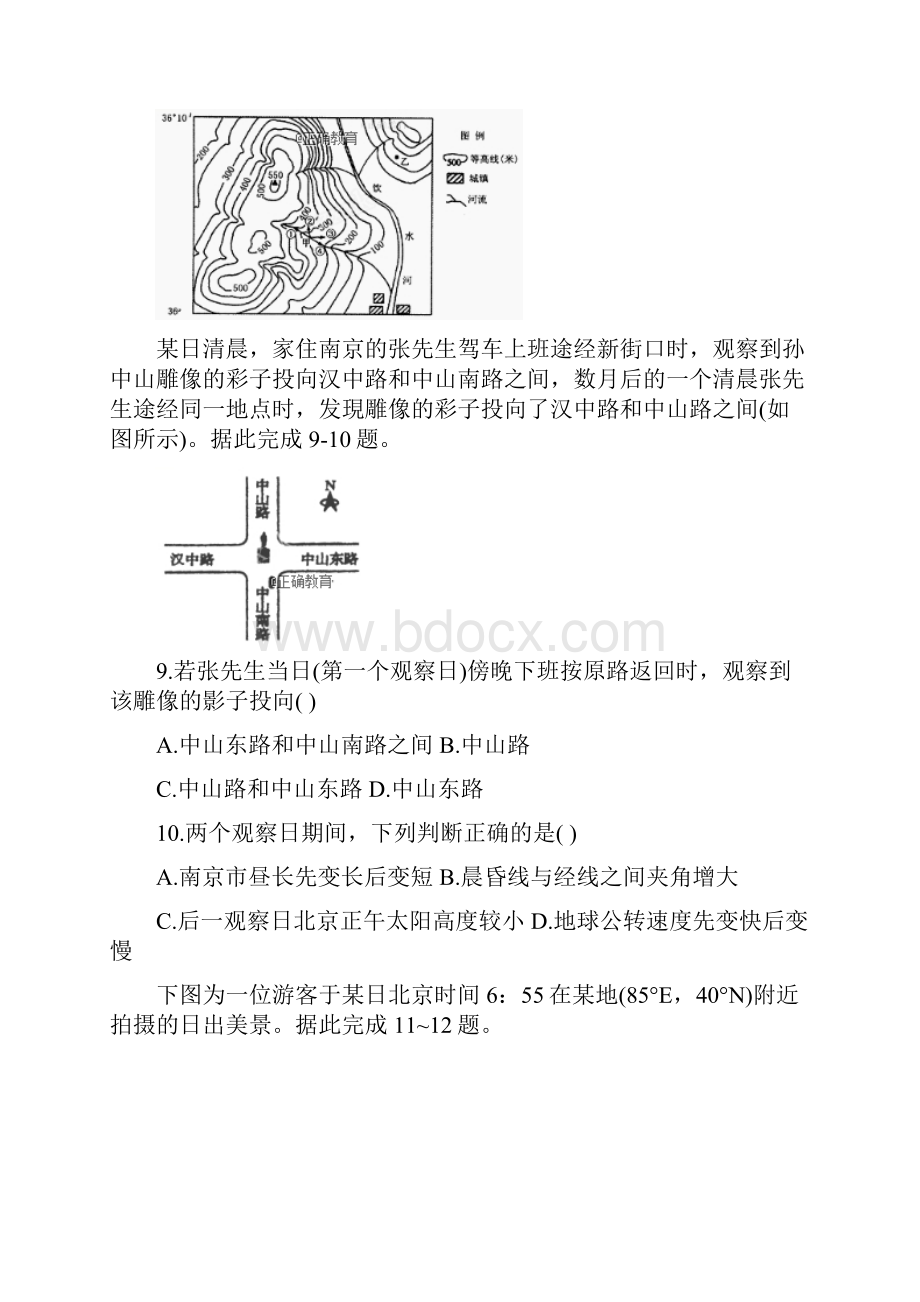 精品届高三地理上学期第一次月考试题.docx_第3页