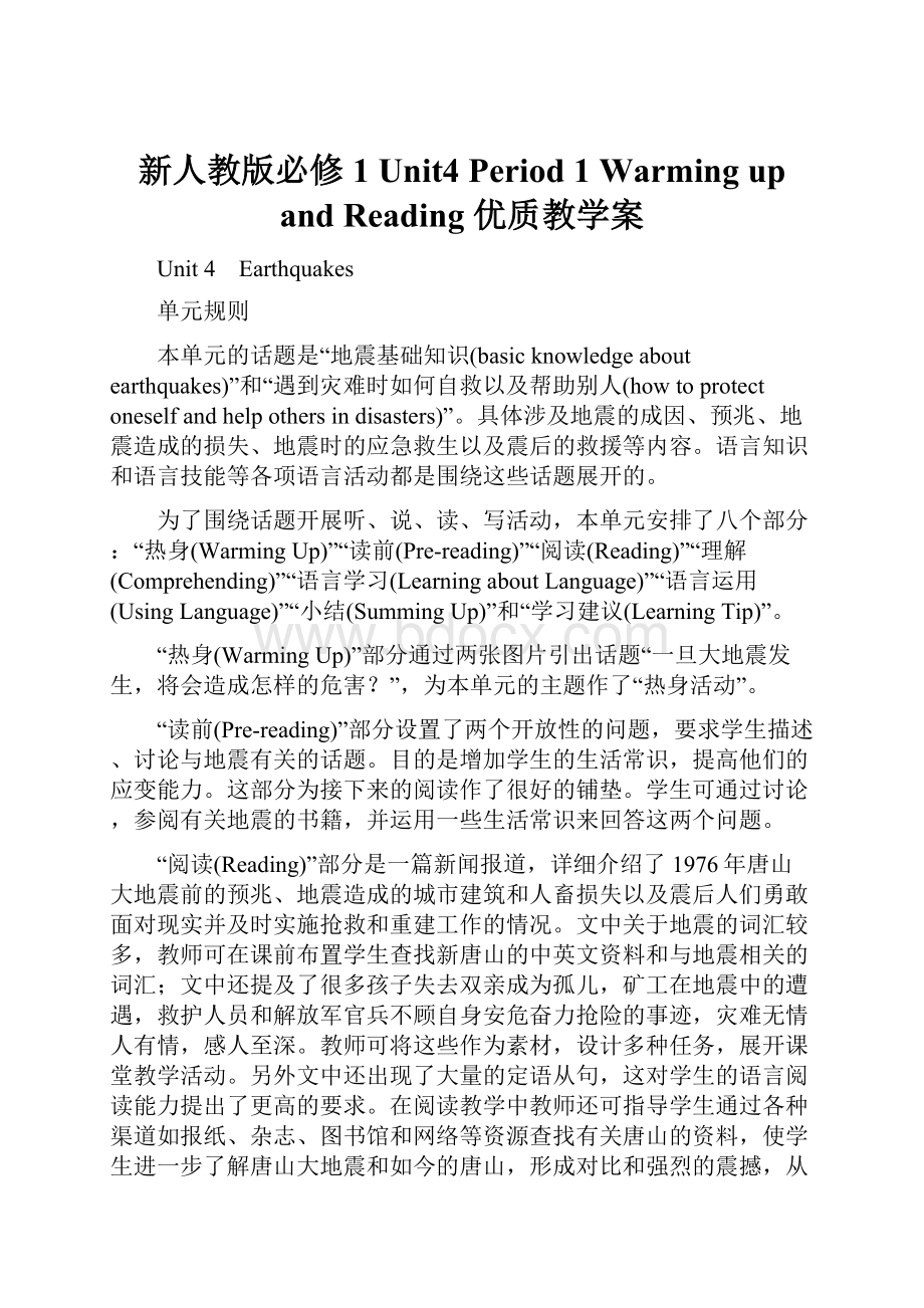 新人教版必修1 Unit4 Period 1 Warming up and Reading 优质教学案.docx