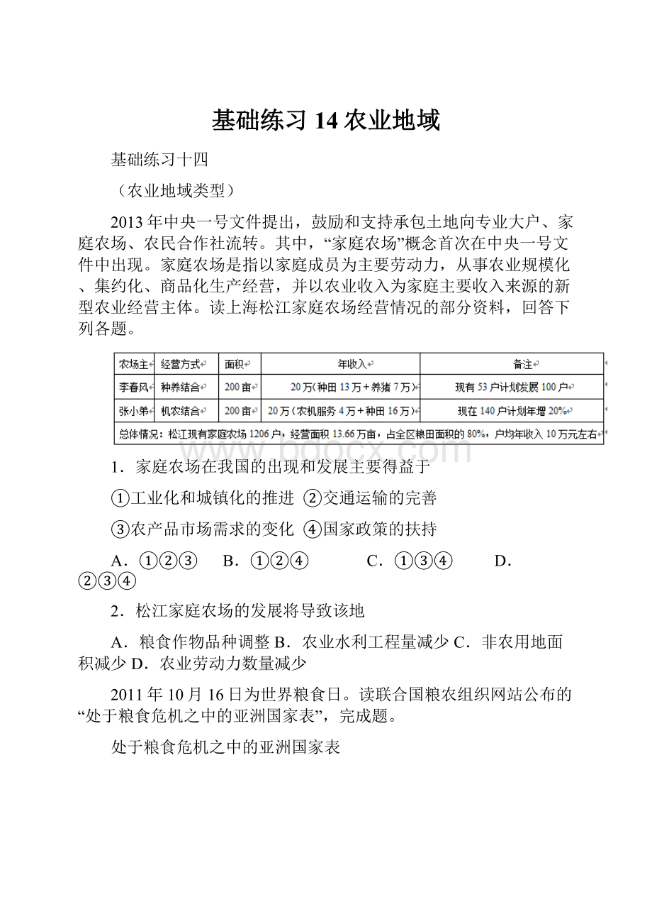 基础练习14农业地域.docx