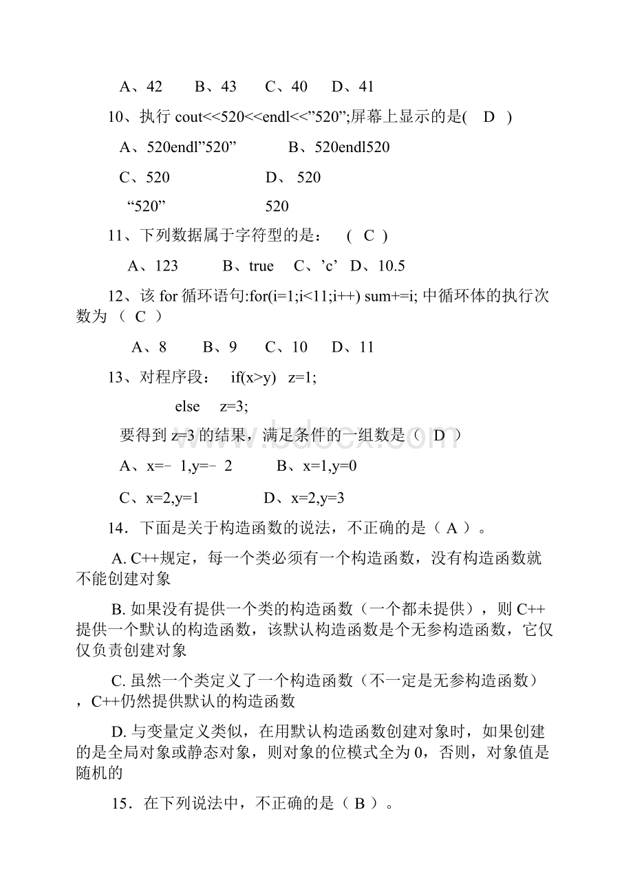 复习提纲 C++复习资料.docx_第2页