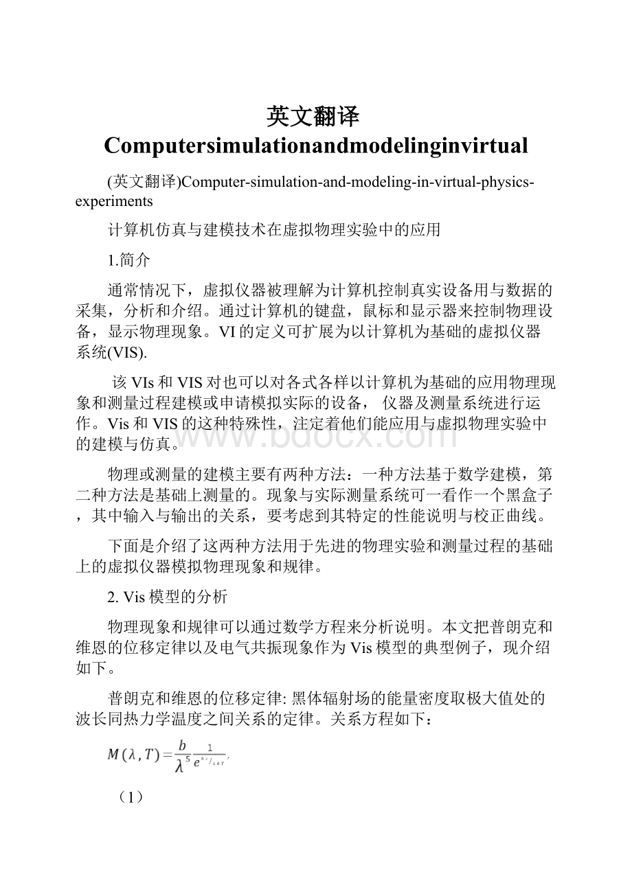 英文翻译Computersimulationandmodelinginvirtual.docx