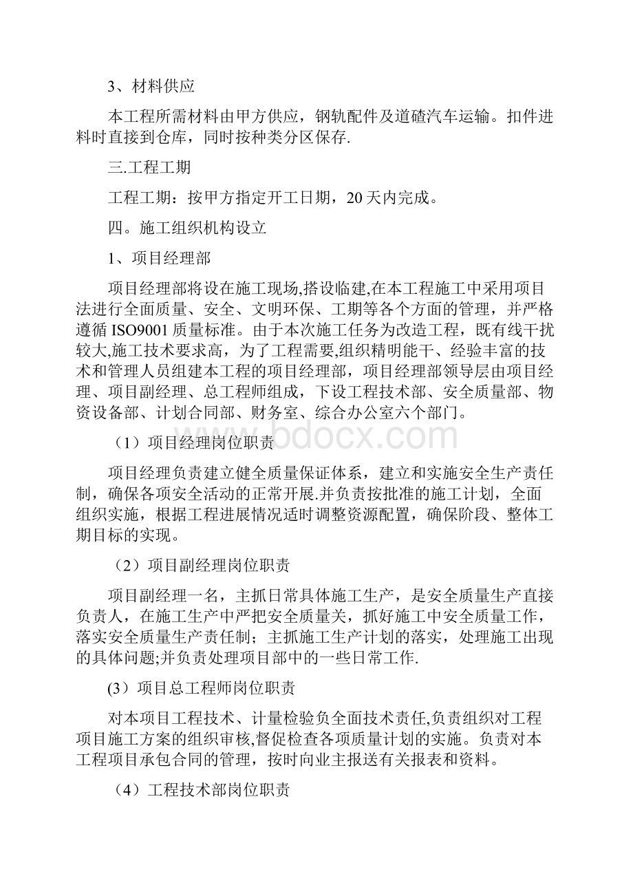 施工方案道轨基础及修罐间铁路线维修施工方案.docx_第2页