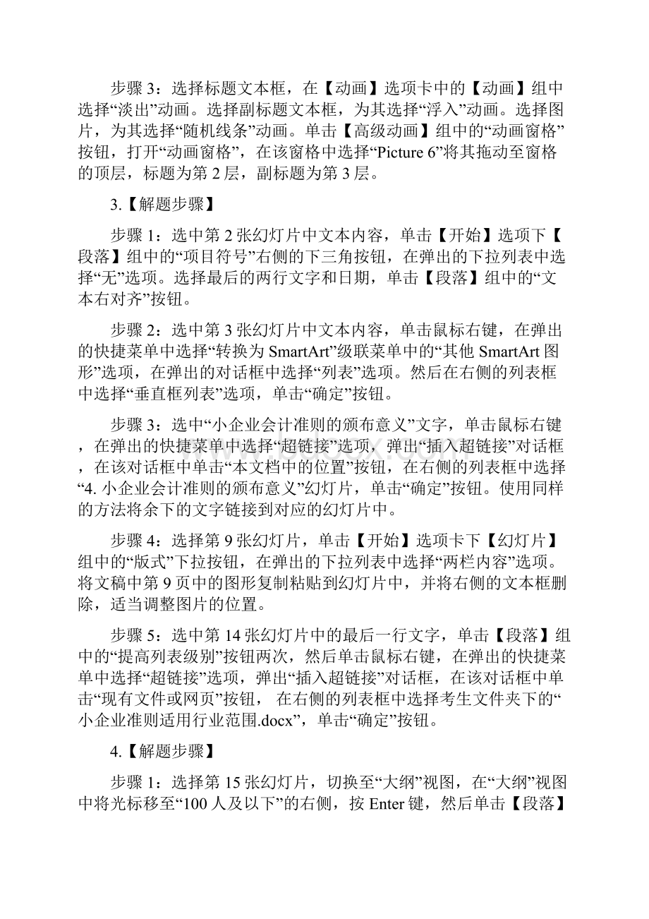 计算机二级PPT答案及解析.docx_第3页