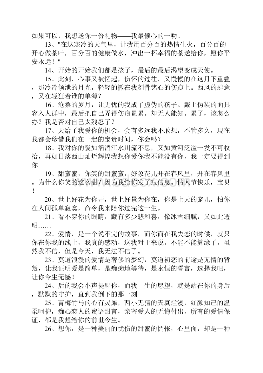 表达爱意的句子经典.docx_第2页