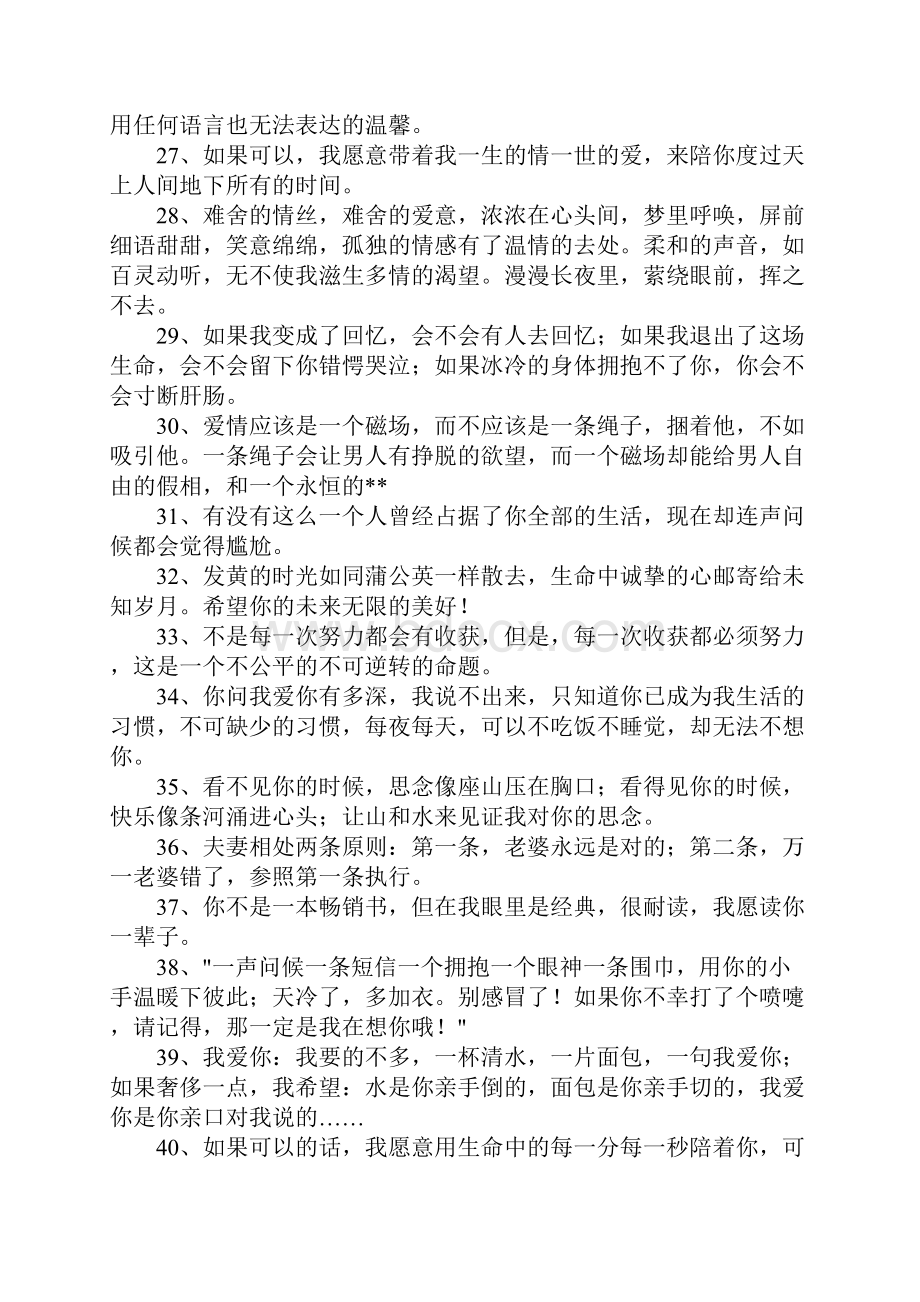 表达爱意的句子经典.docx_第3页