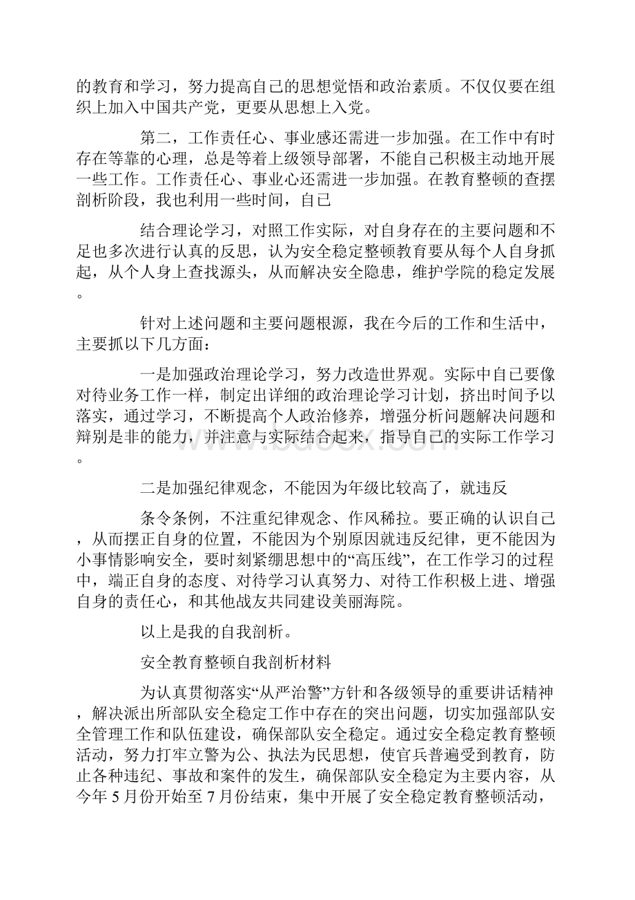 自我安全剖析材料精选多篇.docx_第3页