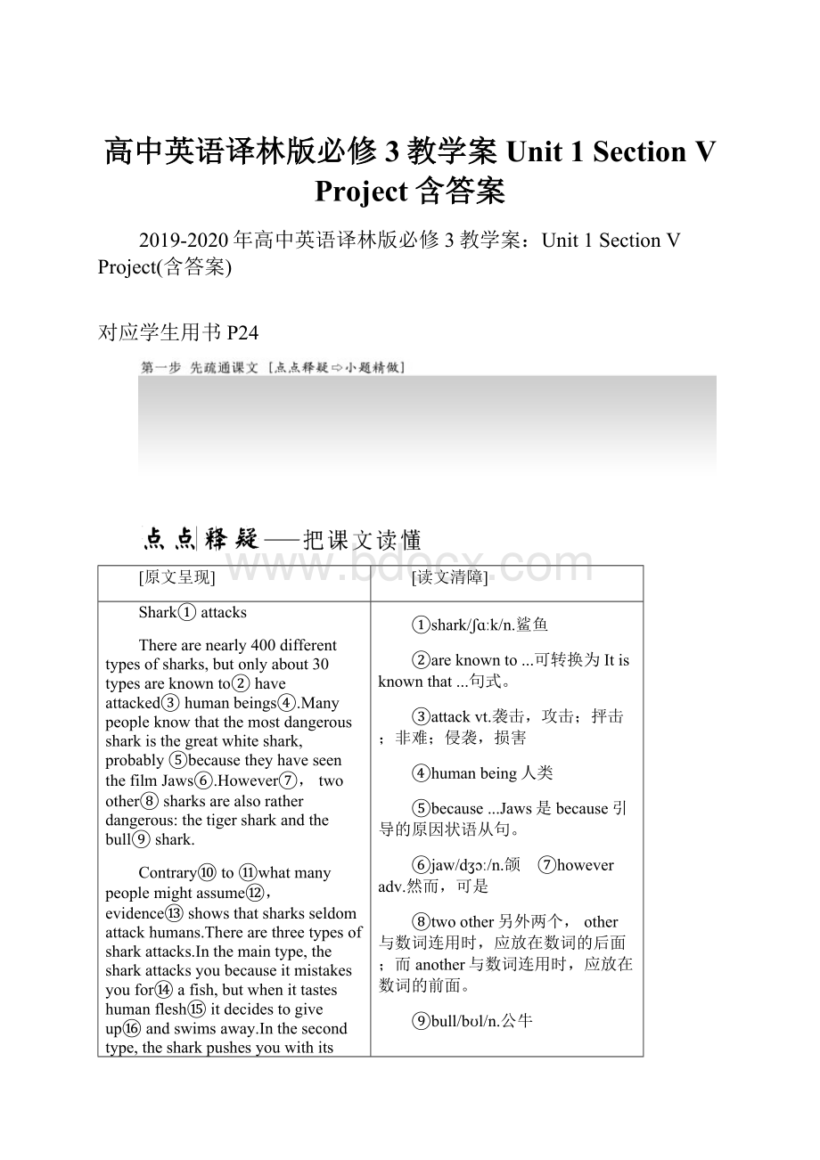 高中英语译林版必修3教学案Unit 1 Section Ⅴ Project含答案.docx