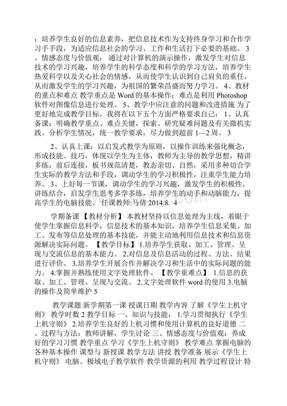 七年级电子版教案新疆科学技术出版社.docx_第2页