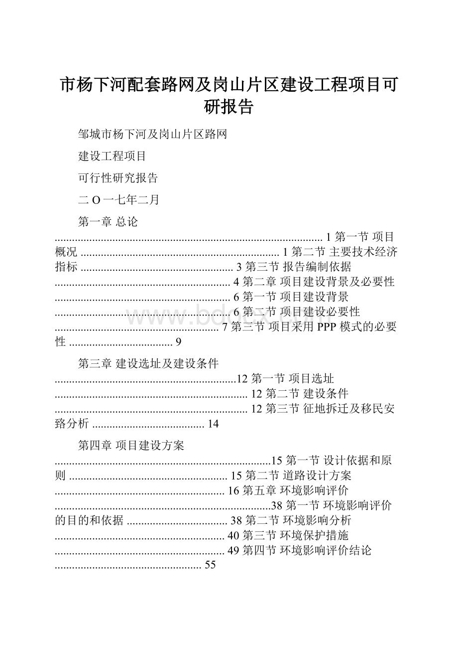 市杨下河配套路网及岗山片区建设工程项目可研报告.docx