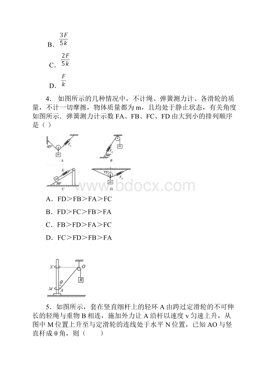 江苏省南京市溧水区第二高级中学第三高级中学等三校联考届高三上学期期中考试物理试题 Word版含答案.docx_第3页