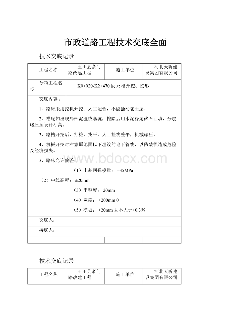 市政道路工程技术交底全面.docx