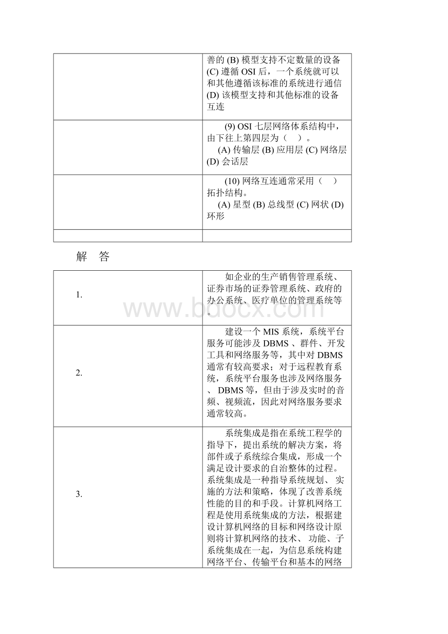 计算机网络工程第2版课后答案.docx_第3页