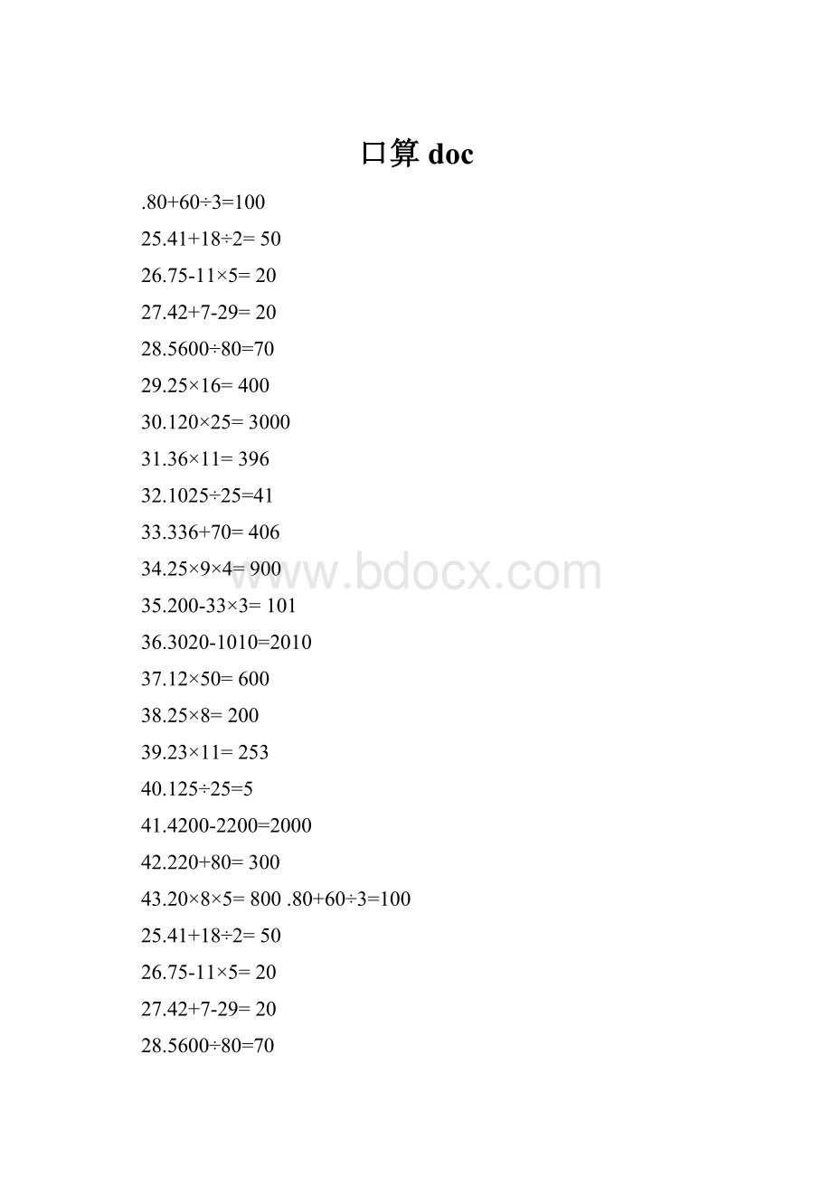 口算doc.docx