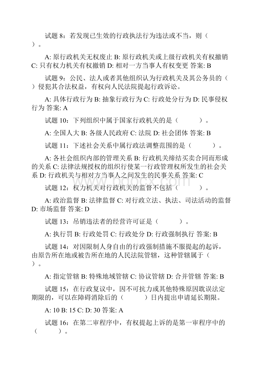 经验干部考试题库.docx_第2页