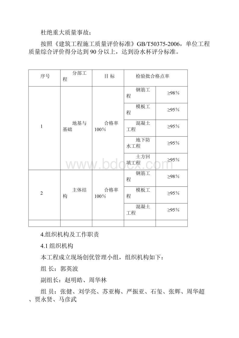 建筑工程主体结构创优施工方案.docx_第3页