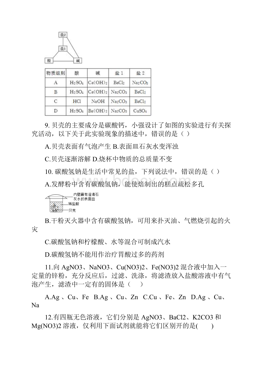 九年级化学下册 第11单元 课题1《生活中常见的盐》同步测试 新版新人教版.docx_第3页