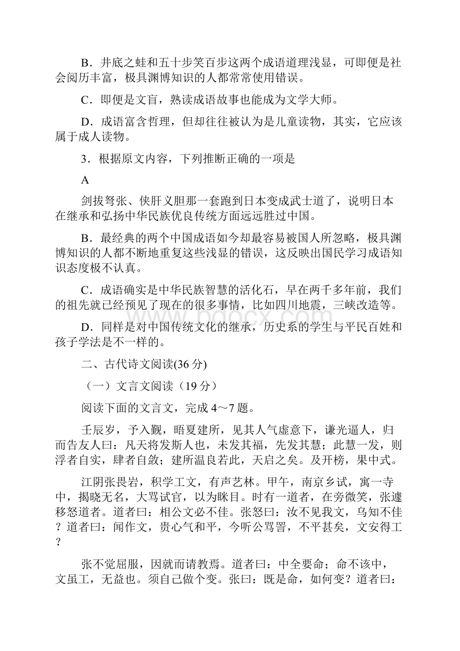 辽宁省沈阳市城郊市重点联合体学年高一下学期期中考试语文试题.docx_第3页