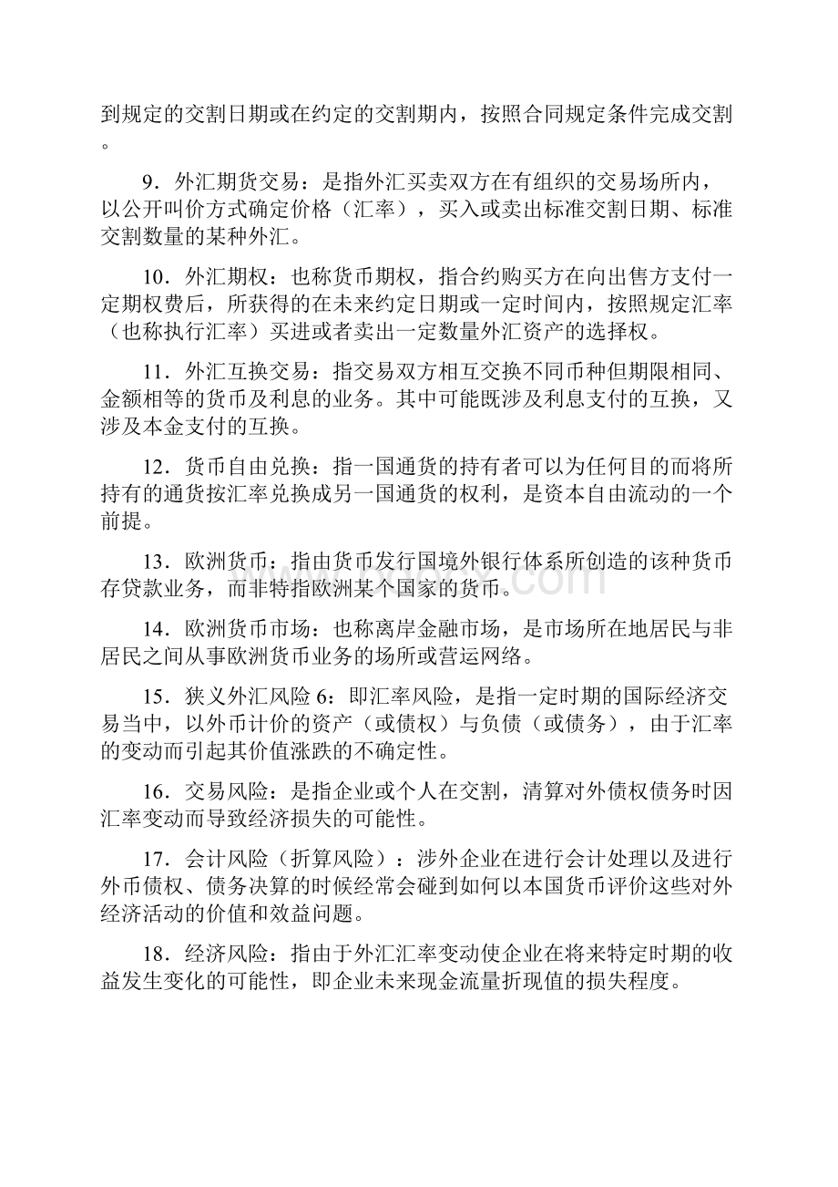 国际金融重点概要.docx_第2页