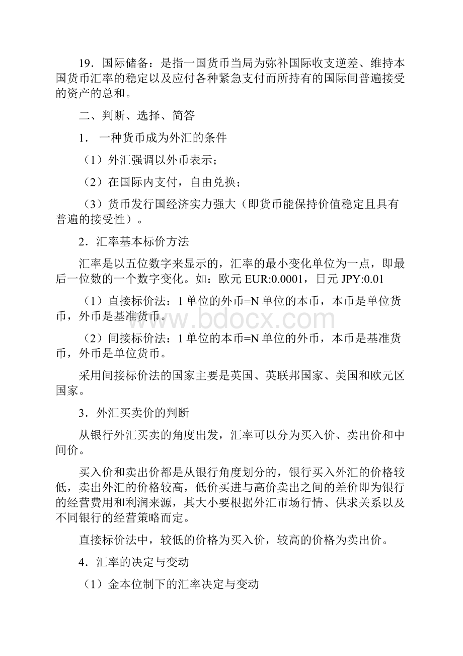 国际金融重点概要.docx_第3页